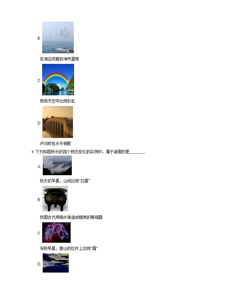 2021年北京西城区四中一模物理试卷02