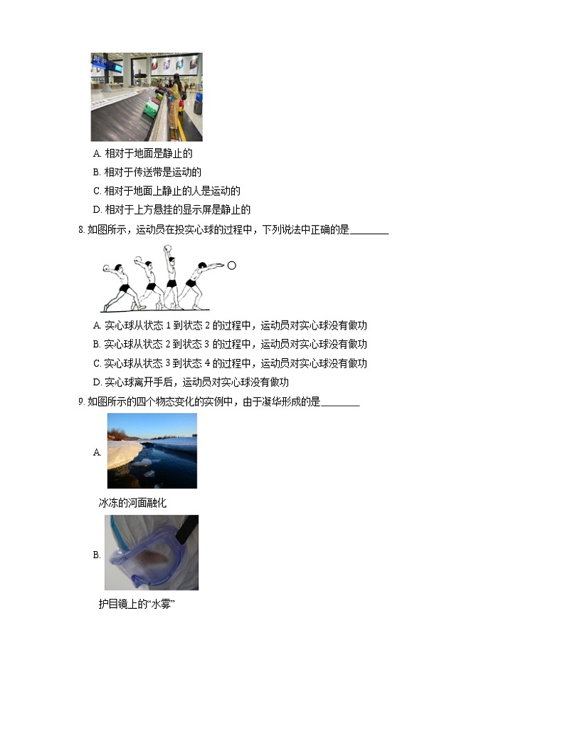 2021年北京西城区中国戏曲学院附属中学一模物理试卷03