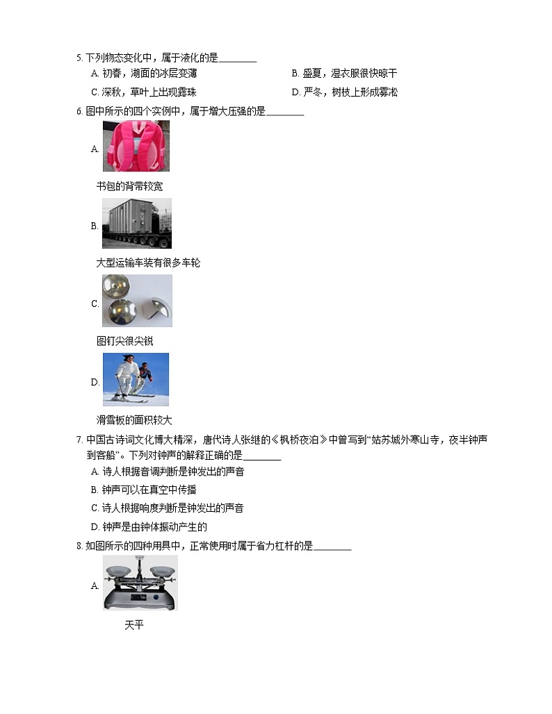 2021年北京西城区北京四十四中一模物理试卷02