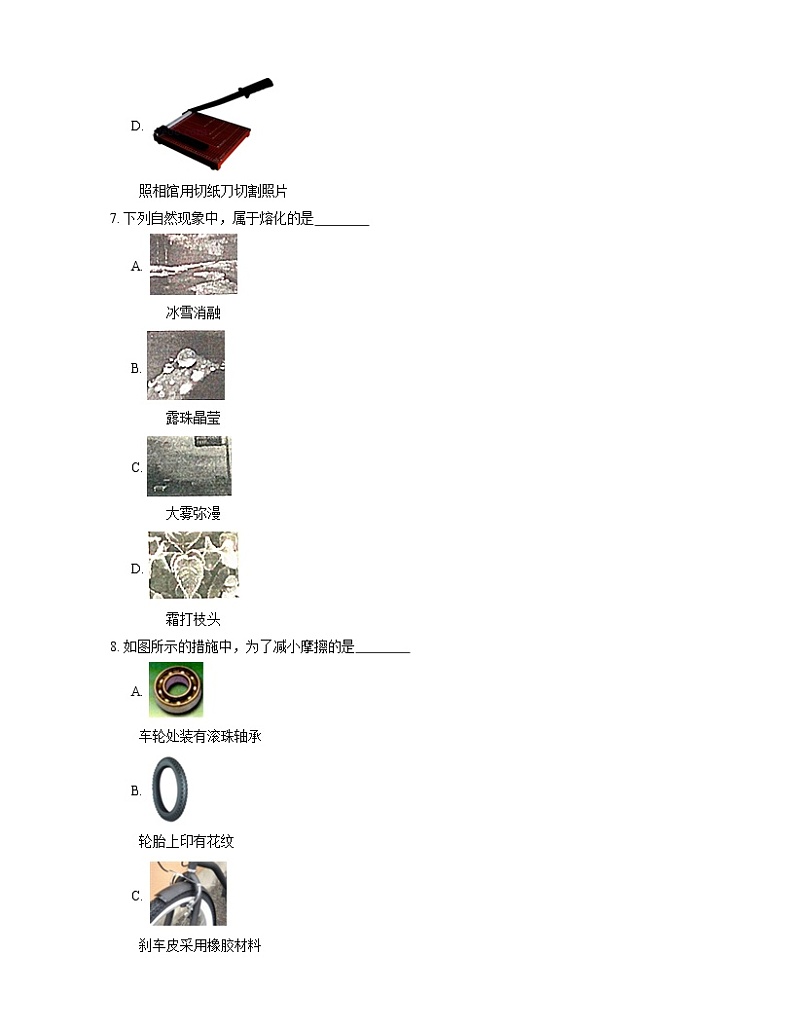 2021年北京西城区四十四中一模物理试卷03