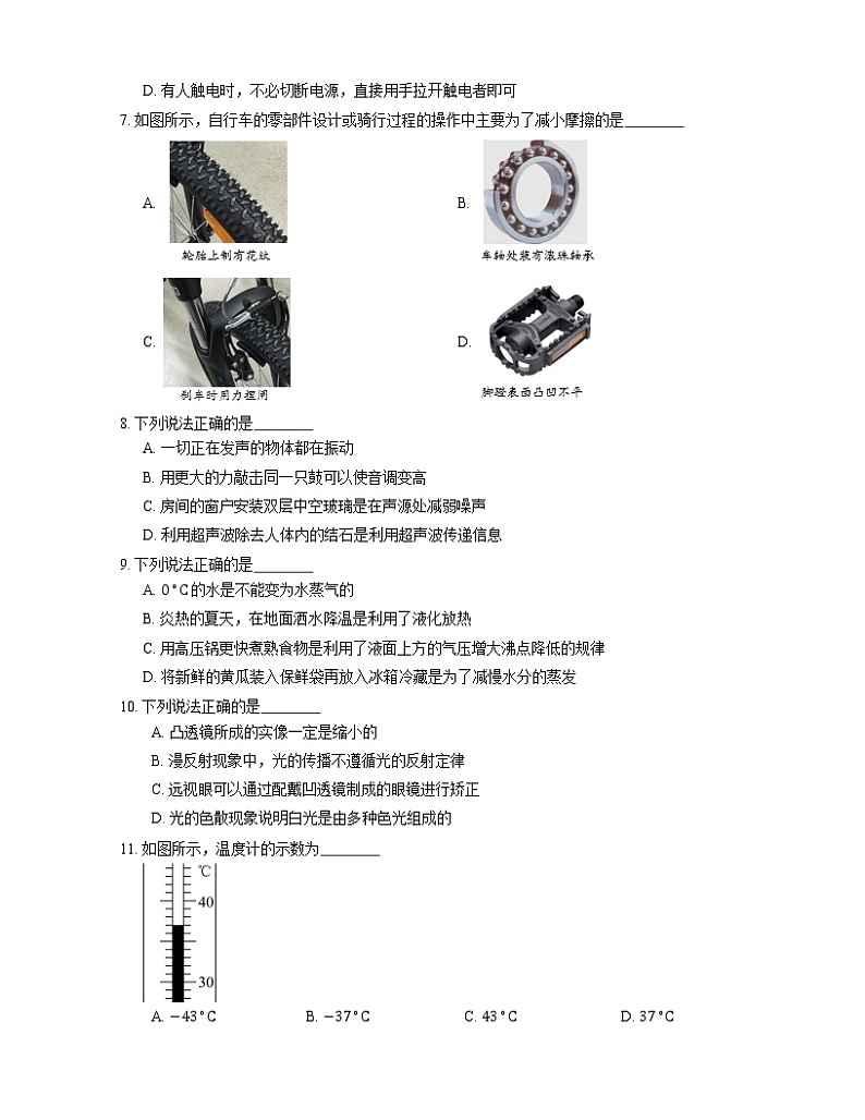 2021年北京西城区十四中一模物理试卷02