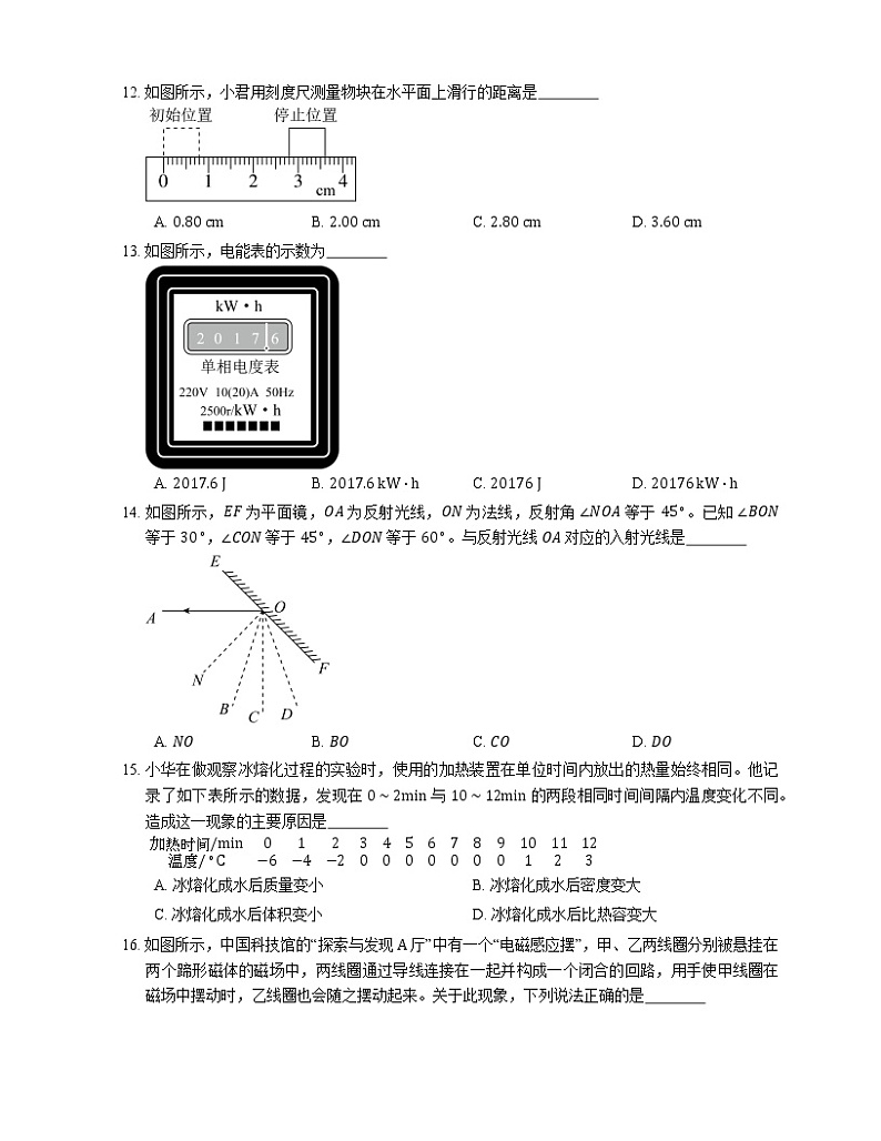2021年北京西城区十四中一模物理试卷03