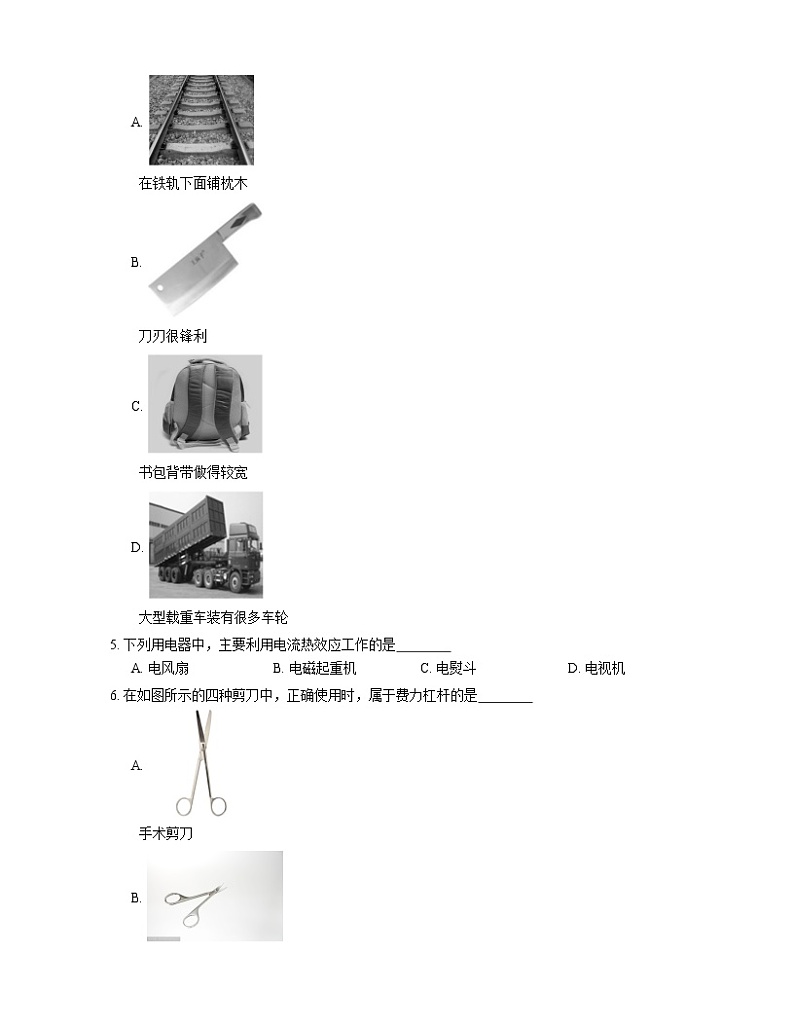2021年北京西城区三十五中一模物理试卷第2页