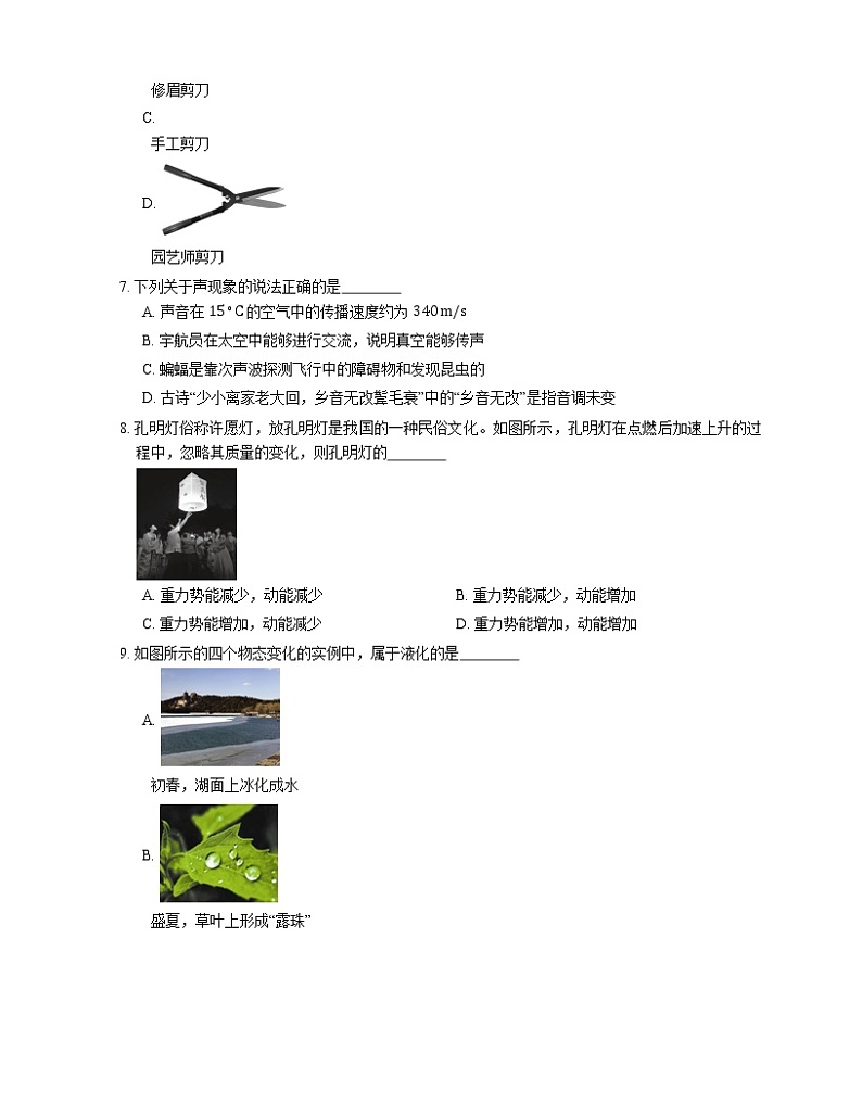 2021年北京西城区三十五中一模物理试卷第3页