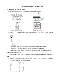 2021年安徽涡阳县涡阳九中一模物理试卷