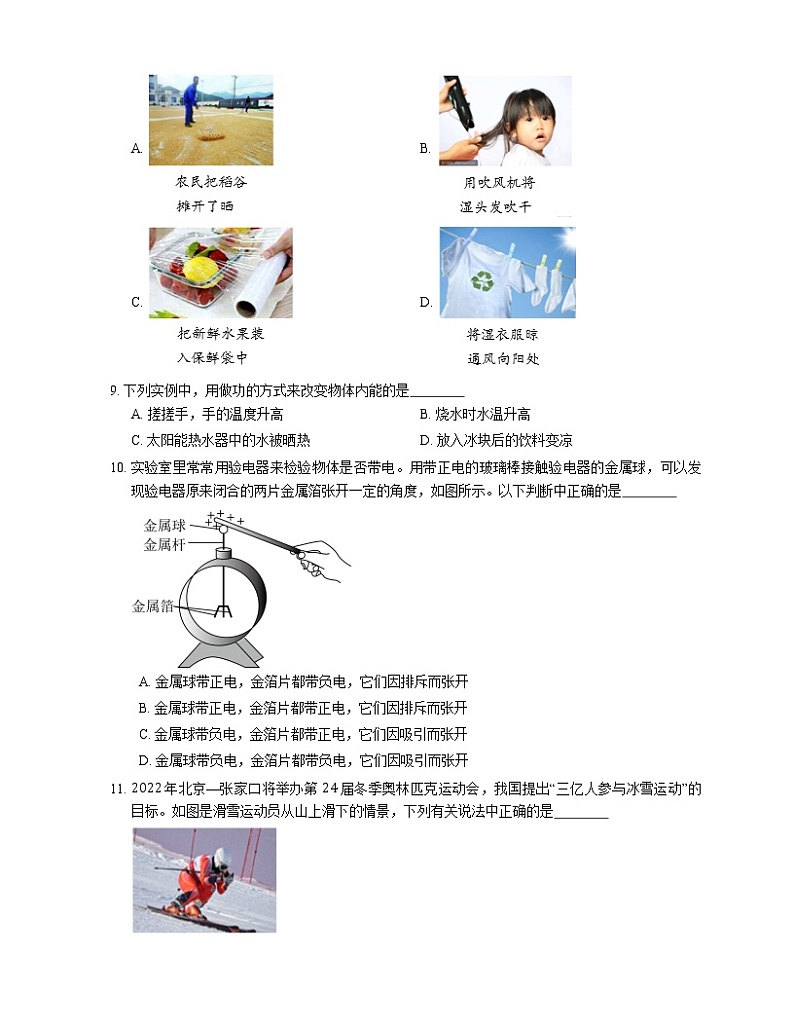 2021年北京昌平区丰台实验学校(高中)一模物理试卷03