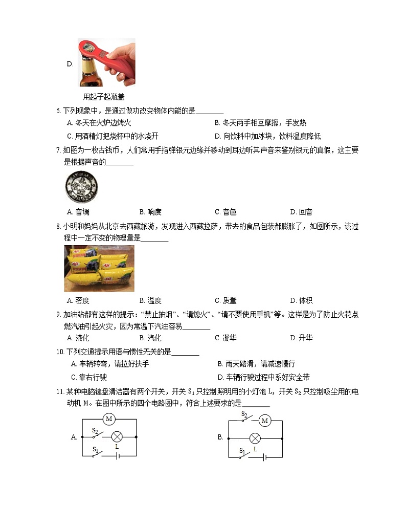 2021年北京昌平区北京新学道临川学校一模物理试卷03