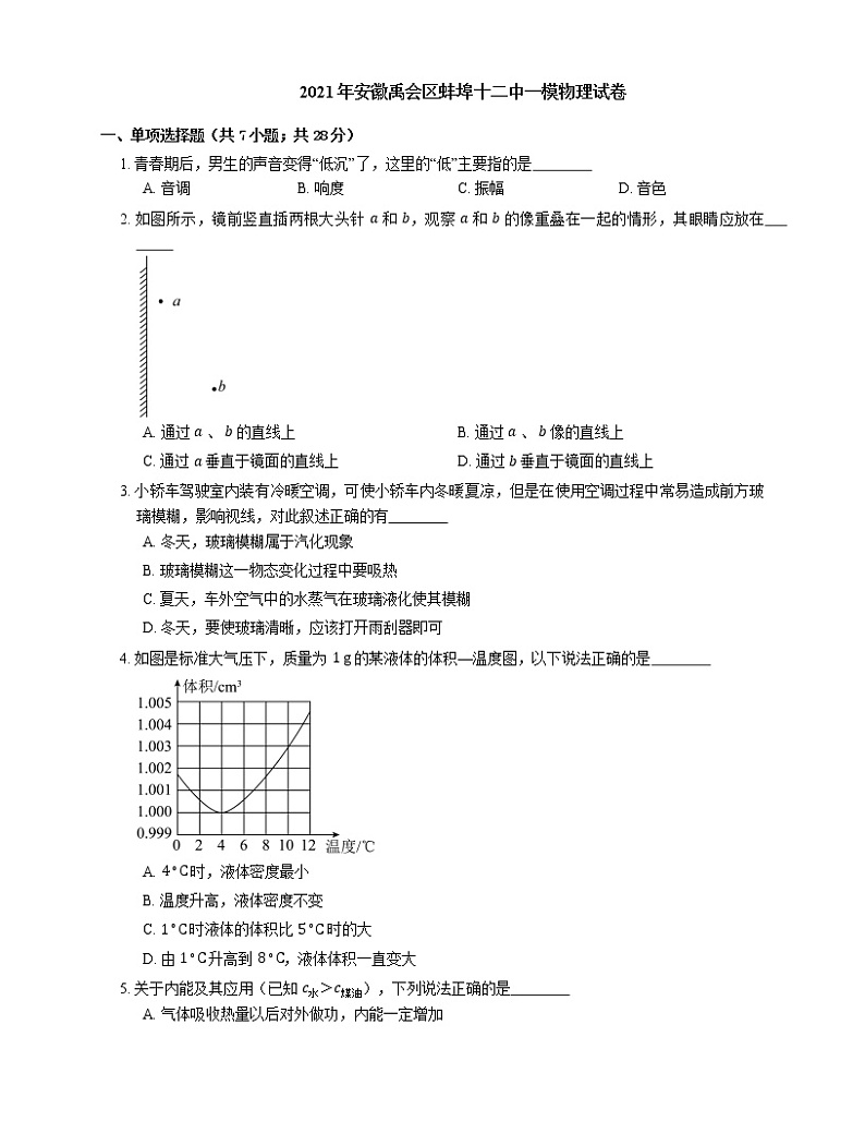 2021年安徽禹会区蚌埠十二中一模物理试卷01
