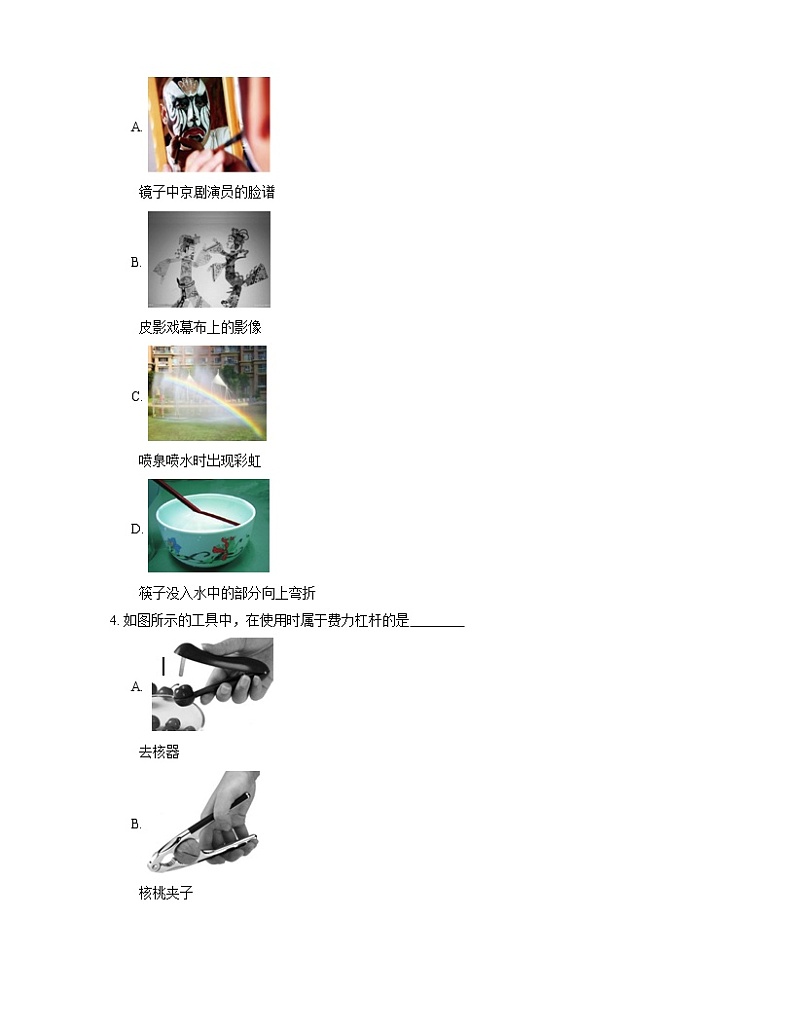 2021年北京顺义区杨镇一中一模物理试卷第2页