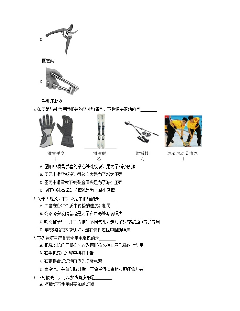 2021年北京顺义区杨镇一中一模物理试卷第3页