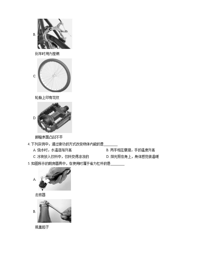 2021年北京朝阳区BISS国际学校一模物理试卷02