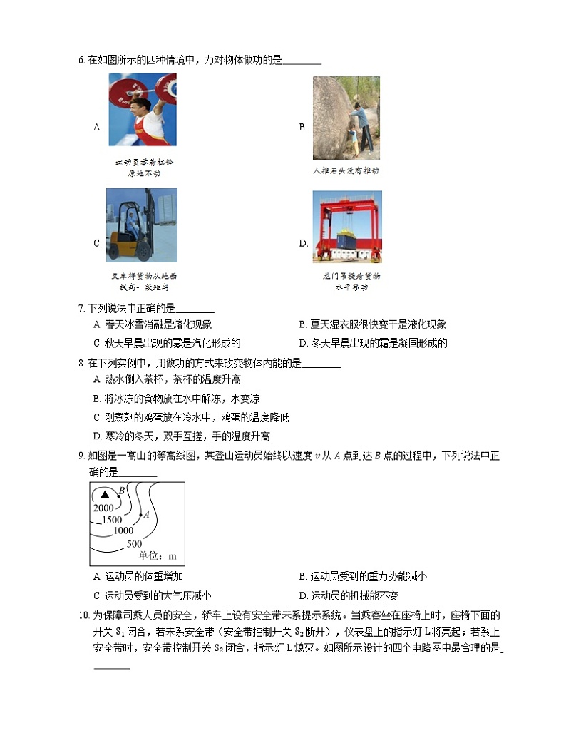2021年北京朝阳区加拿大国际学校一模物理试卷02