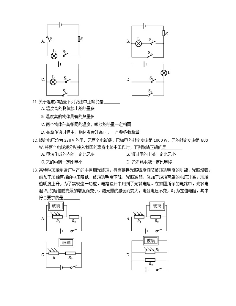 2021年北京朝阳区加拿大国际学校一模物理试卷03