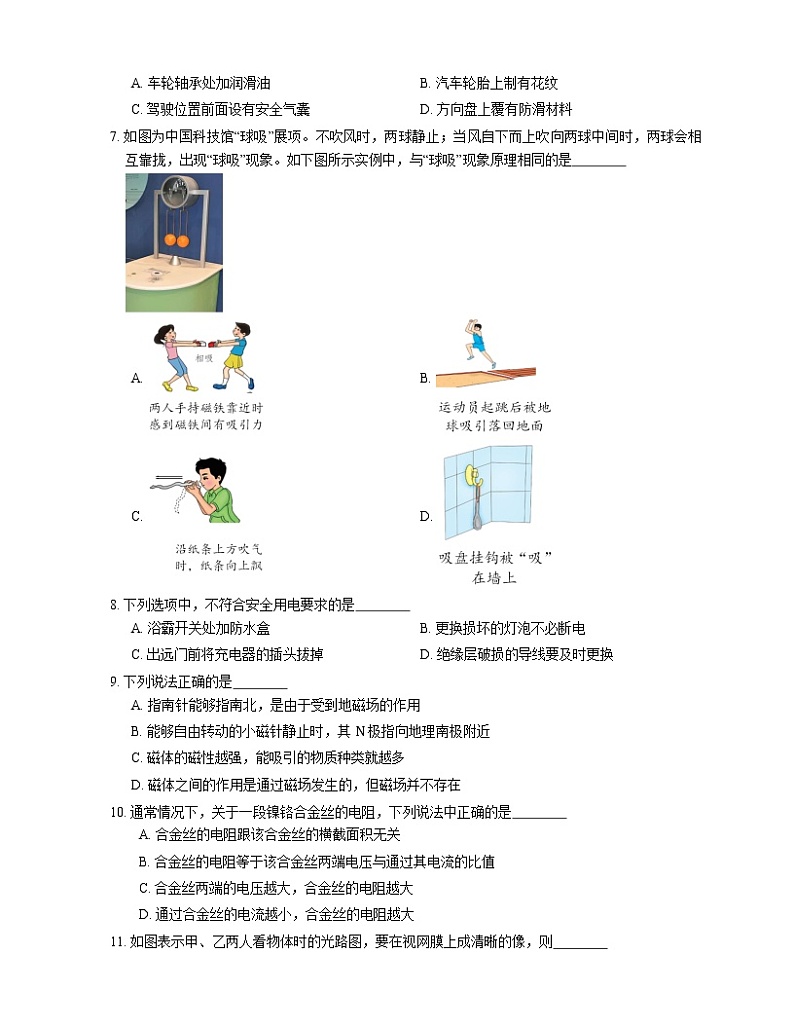 2021年北京昌平区昌平三中一模物理试卷02