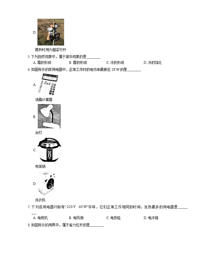 2021年北京朝阳区北大附中朝阳未来学校一模物理试卷03