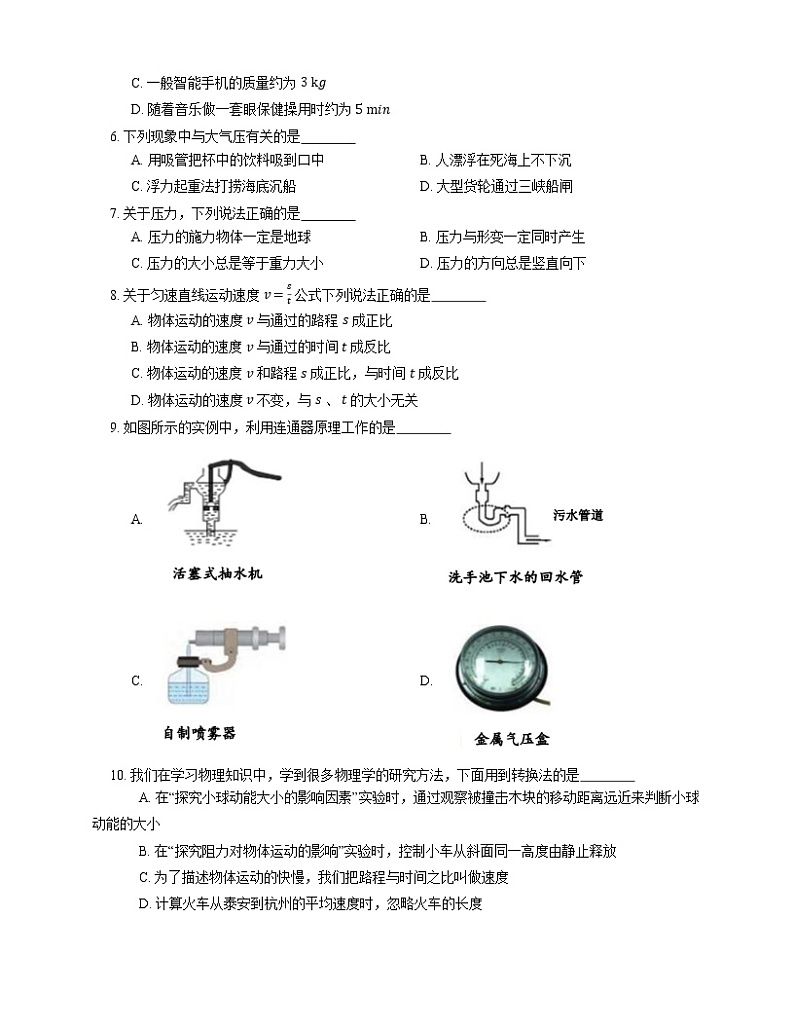 2021年北京密云区密云新农村中学一模物理试卷02
