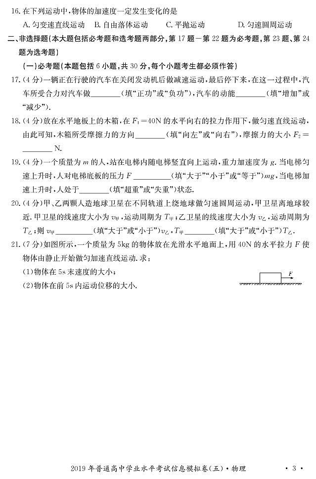 2019-2020学年湖南省高二学业水平考试信息模拟（五）物理试题 pdf版第3页