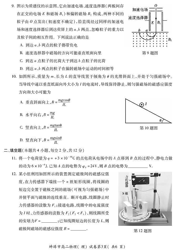2020-2021学年安徽省蚌埠市高二上学期期末学业考试物理试题 PDF版03