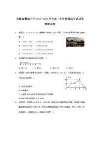 2021-2022学年安徽省桐城中学高一上学期摸底考试物理试卷