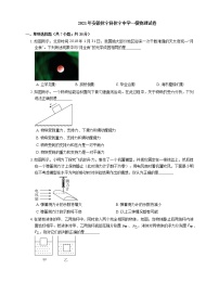 2021年安徽休宁县休宁中学一模物理试卷