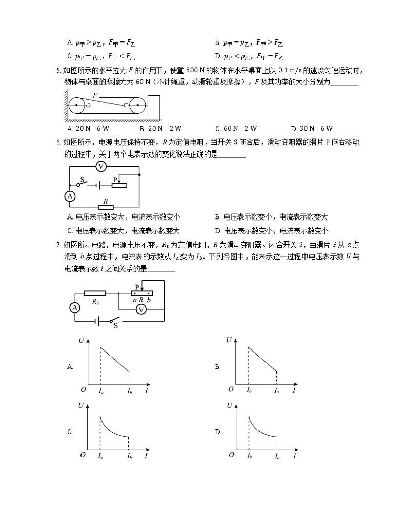 2021年安徽休宁县休宁中学一模物理试卷02