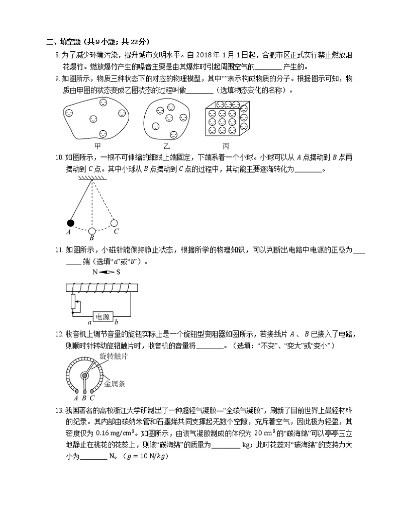 2021年安徽休宁县休宁中学一模物理试卷03