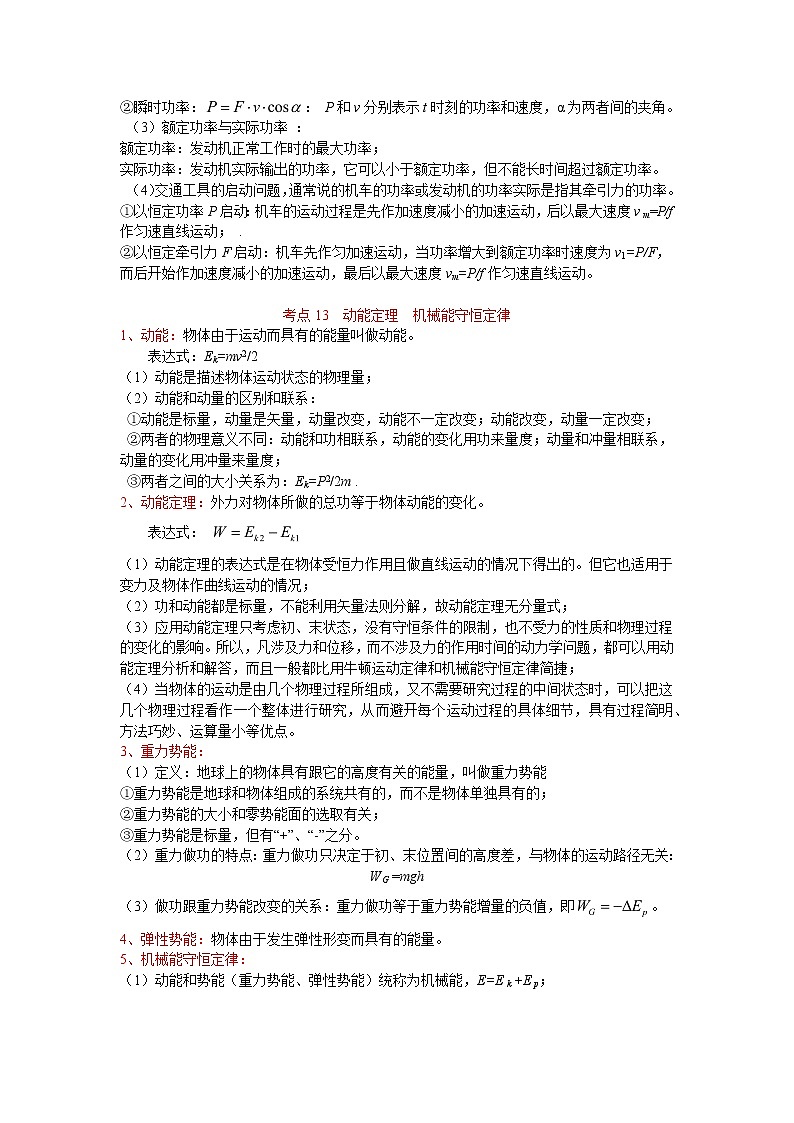 人教（2019）高中物理必修第二册知识点梳理及常考题型梳理解析03