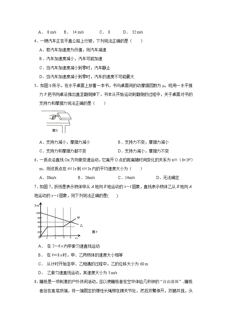 2021-2022学年云南省丽江市第一高级中学高一期中考试物理试卷第2页