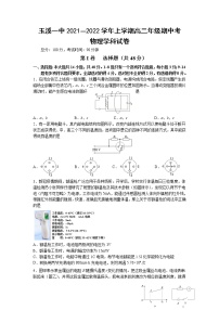 云南省玉溪第一中学2021-2022学年高二上学期期中考试物理试卷