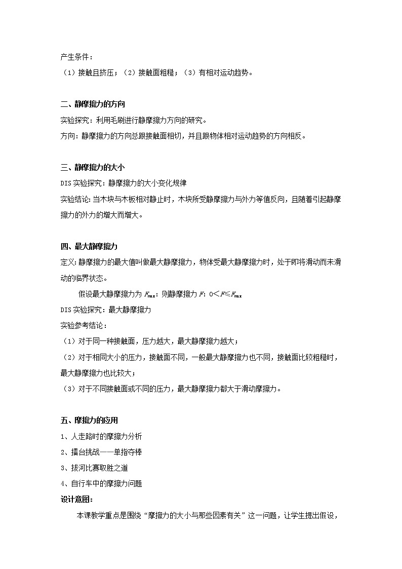 人教版（2019）必修一《摩擦力》教学设计第2页
