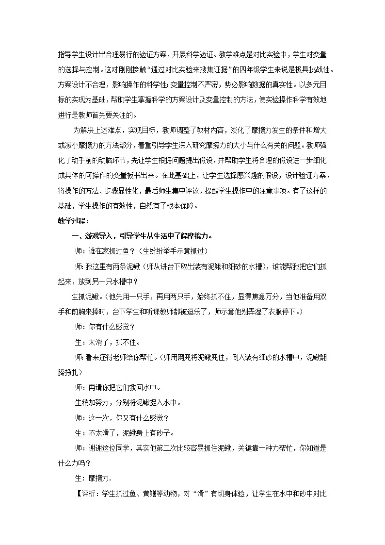 人教版（2019）必修一《摩擦力》教学设计第3页