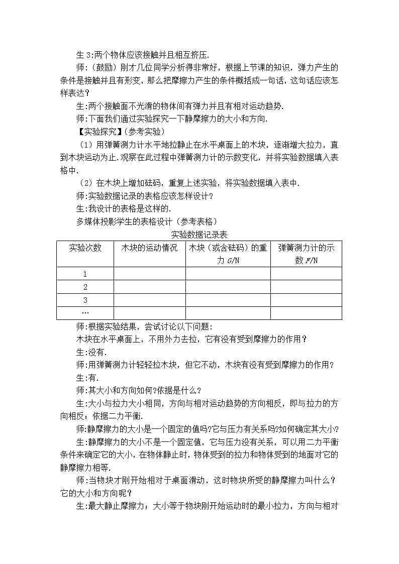 人教版（2019）必修一《摩擦力》教学设计第3页