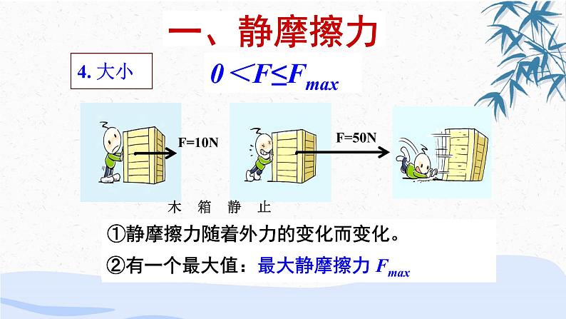 人教版（2019）必修一《摩擦力》教学课件（25页）第6页