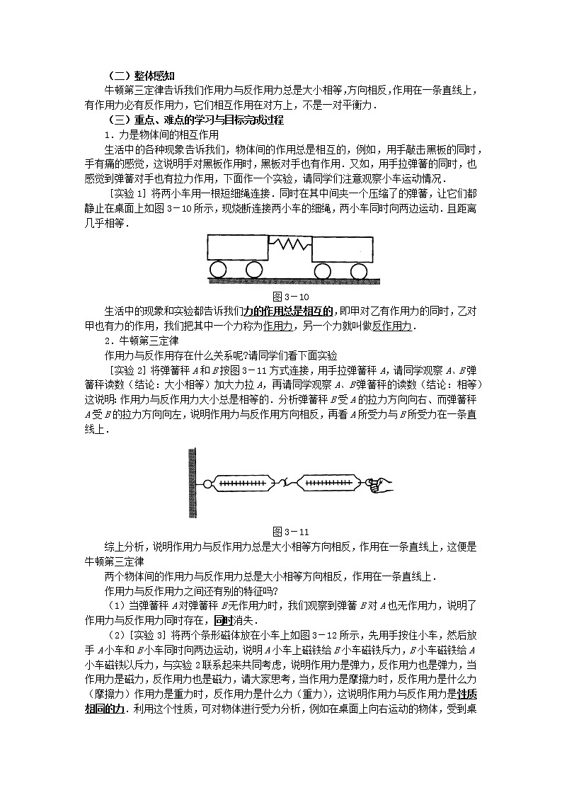 人教版（2019）必修一《牛顿第三定律》教学设计第2页