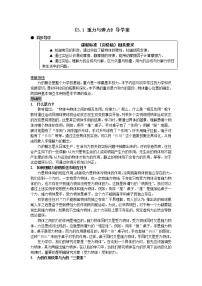 高中物理1 重力与弹力学案