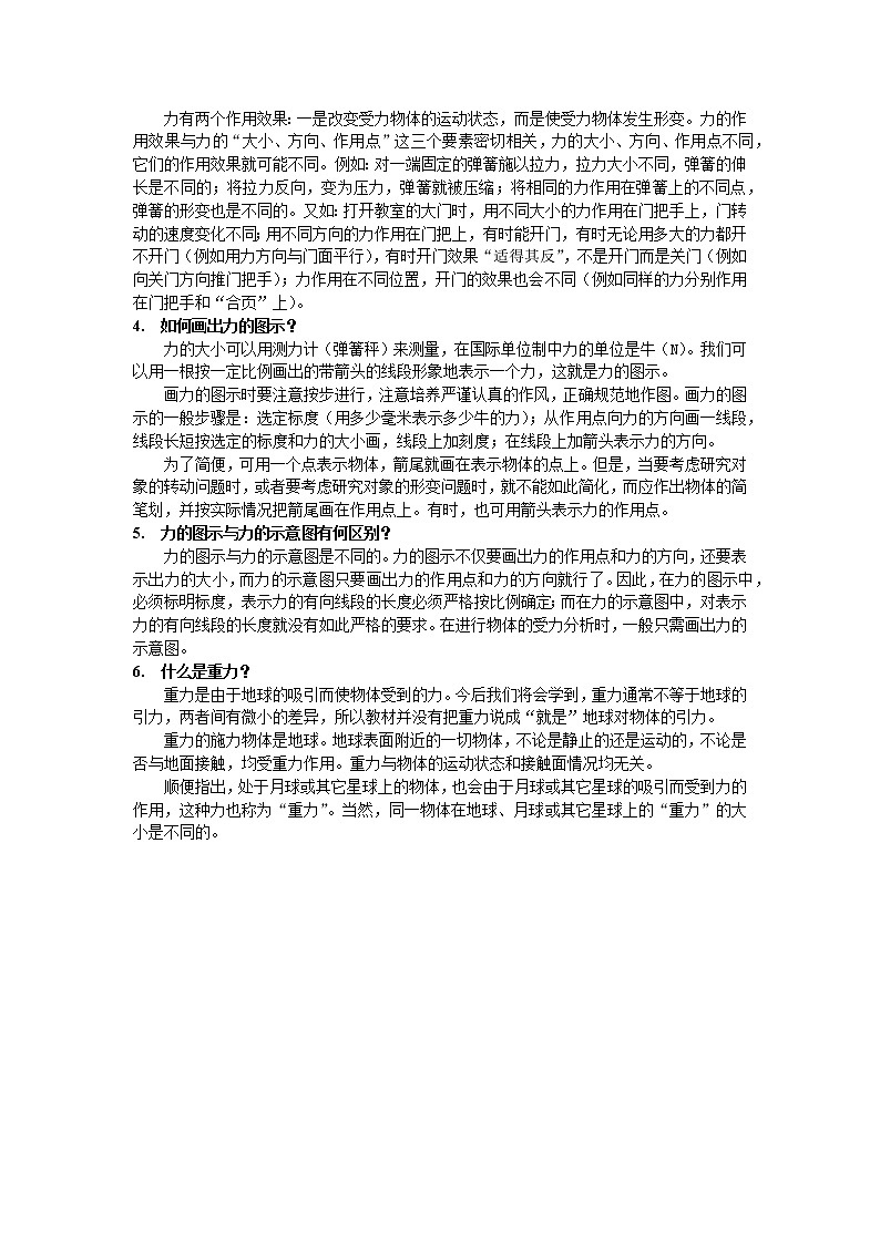 人教版（2019）必修一《重力与弹力》导学案02