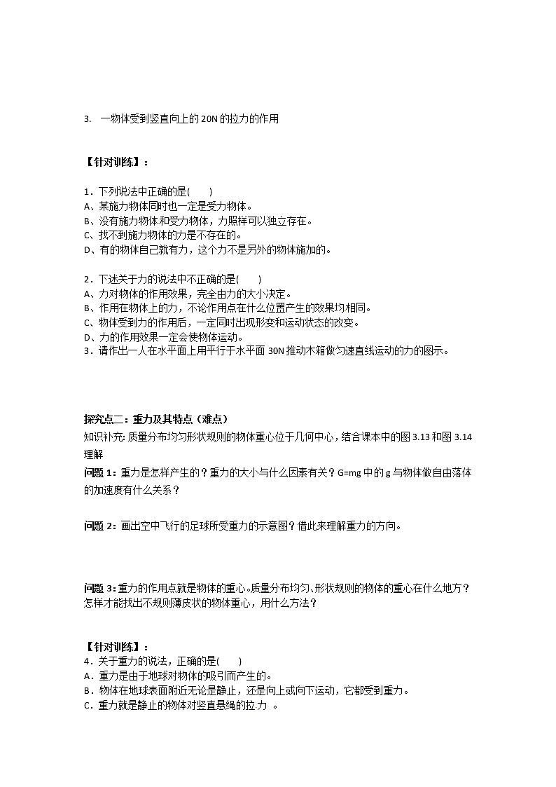 人教版（2019）必修一《重力与弹力》导学案02