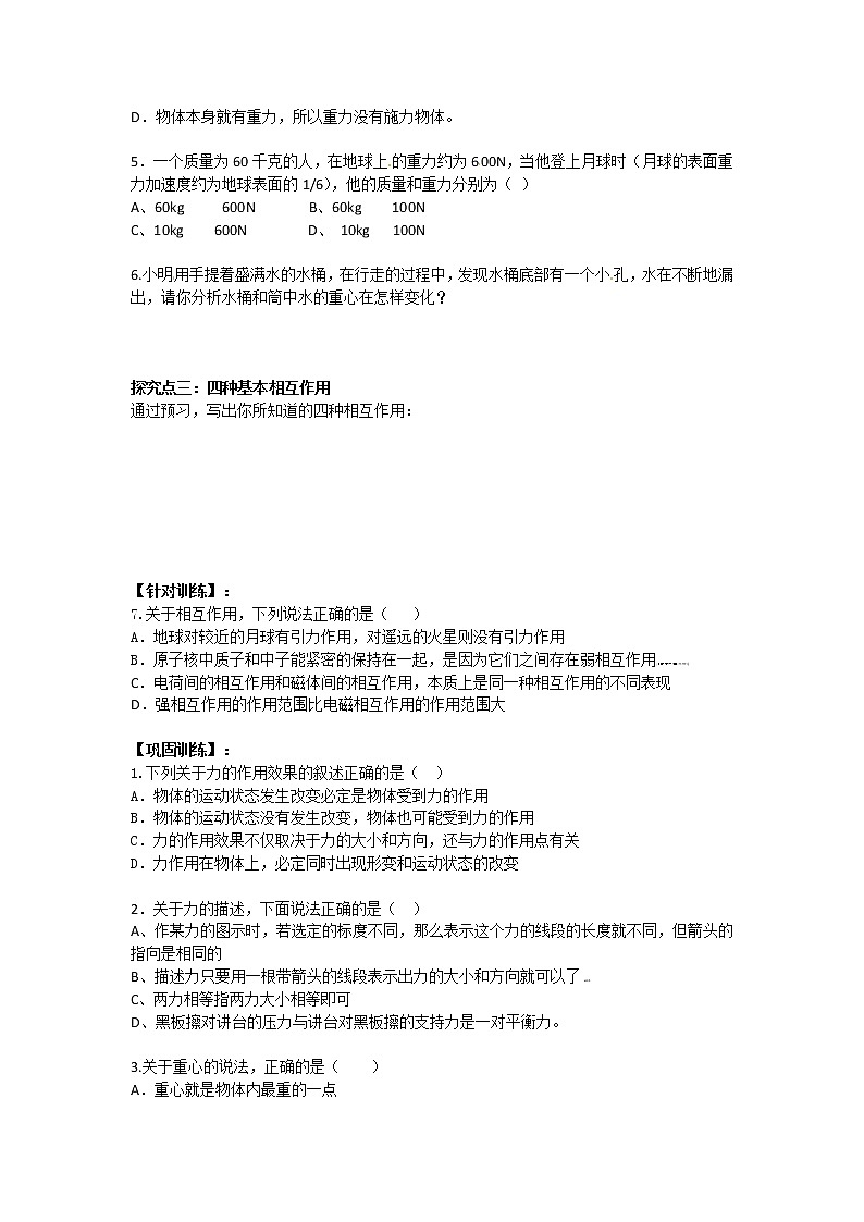 人教版（2019）必修一《重力与弹力》导学案03