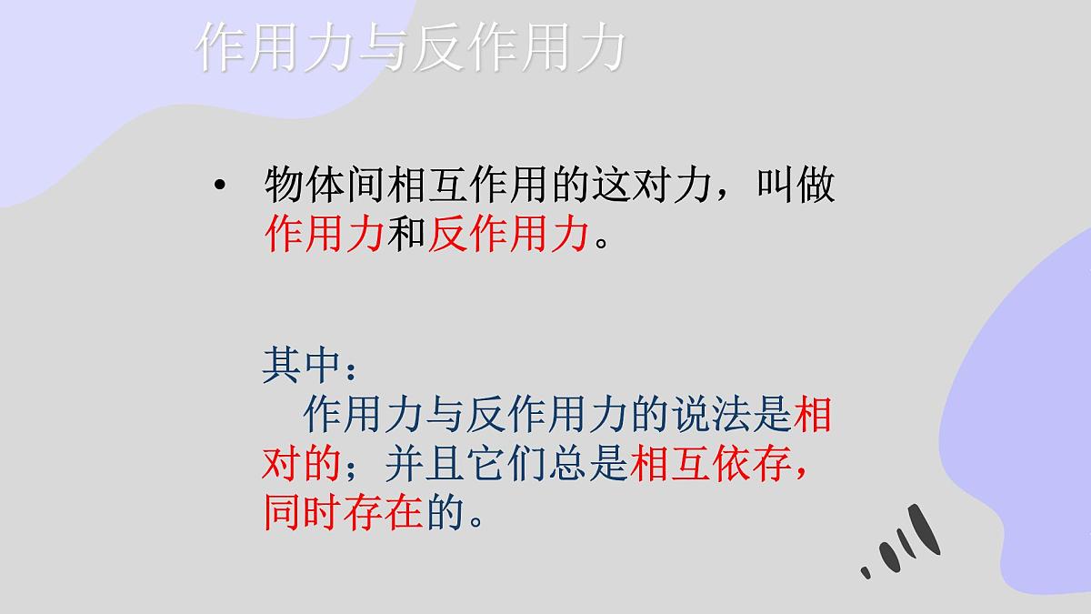 人教版（2019）必修一《牛顿第三定律》教学课件（27页）第8页