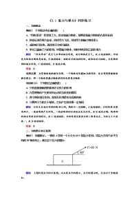 高中物理人教版 (2019)必修 第一册1 重力与弹力当堂检测题