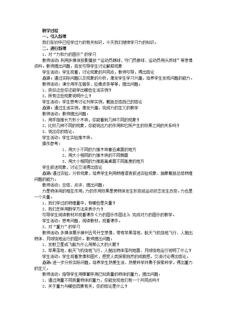 人教版（2019）必修一《重力与弹力》教学设计第2页