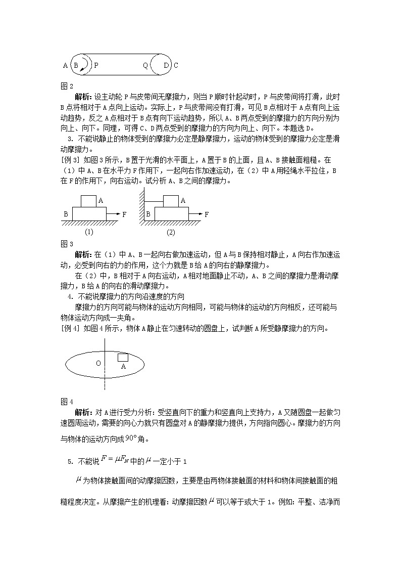 人教版（2019）必修一《摩擦力》导学案02
