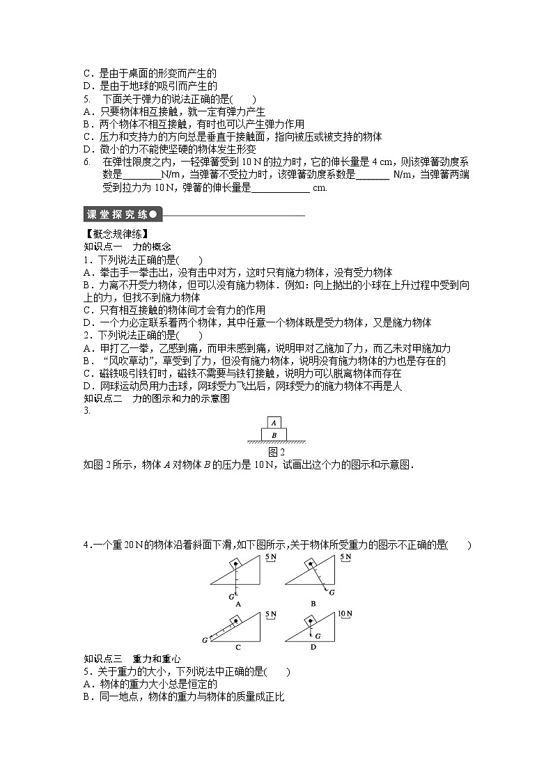 人教版（2019）必修一《重力与弹力》同步练习第2页