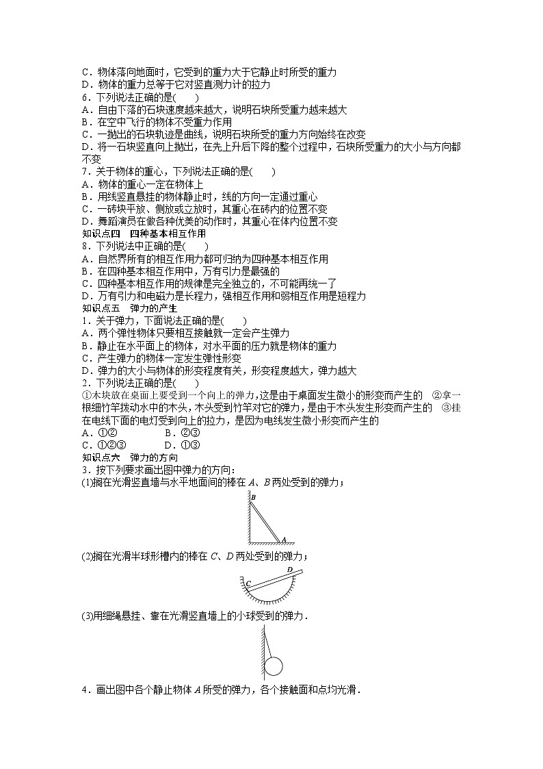 人教版（2019）必修一《重力与弹力》同步练习第3页