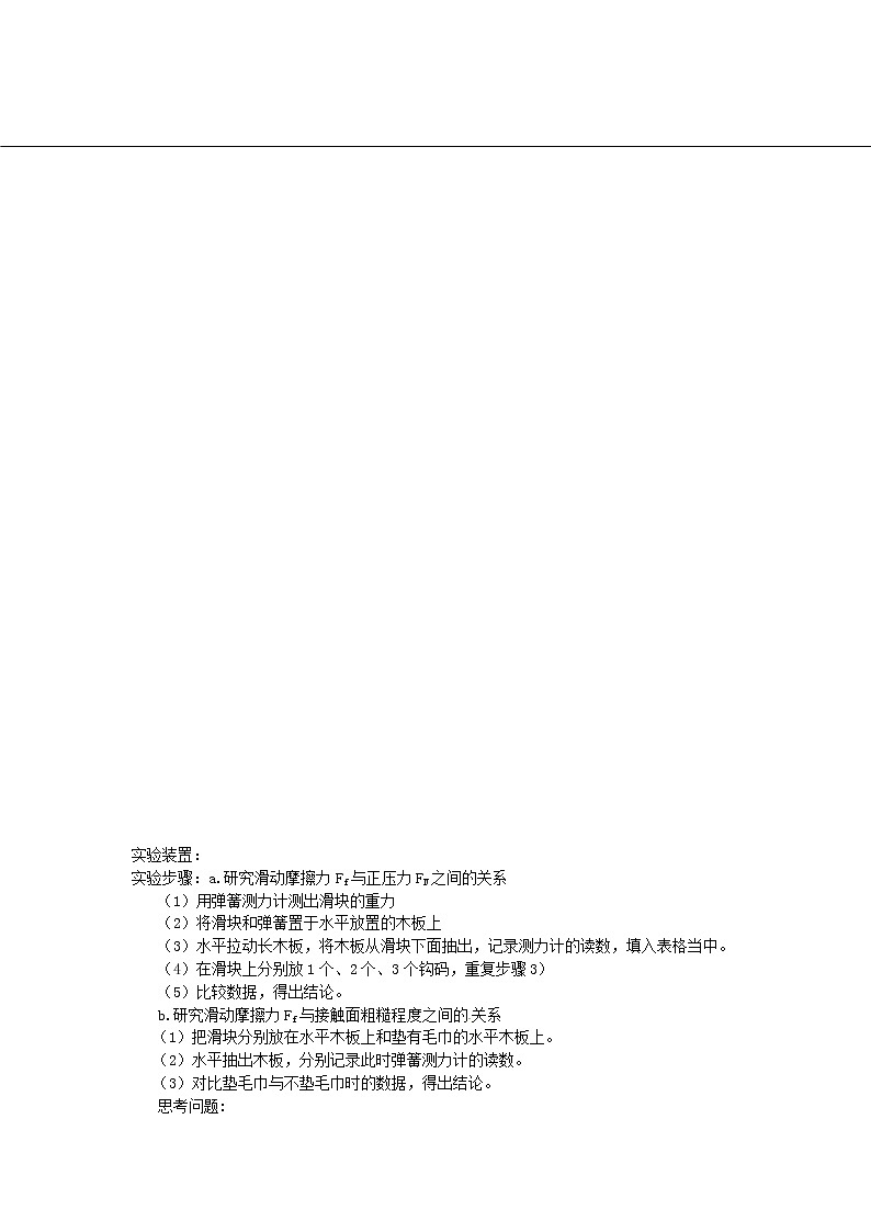 人教版（2019）必修一《摩擦力》导学案02