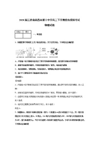 2020届江西省南昌市第十中学高三下学期综合模拟一模考试物理试卷（含答案解析）