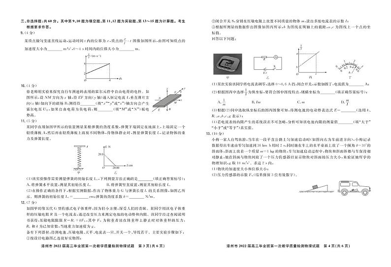 福建省漳州市2022届高三上学期毕业班第一次教学质量检测物理试卷含答案02