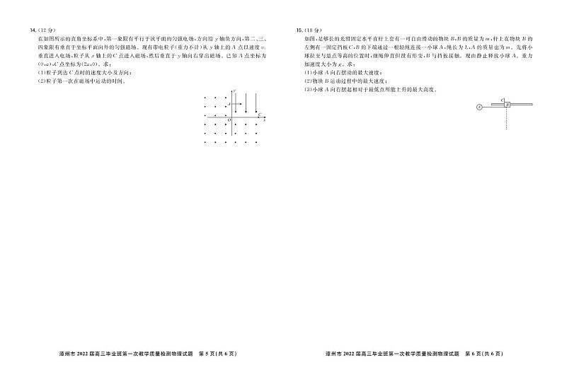 福建省漳州市2022届高三上学期毕业班第一次教学质量检测物理试卷含答案03