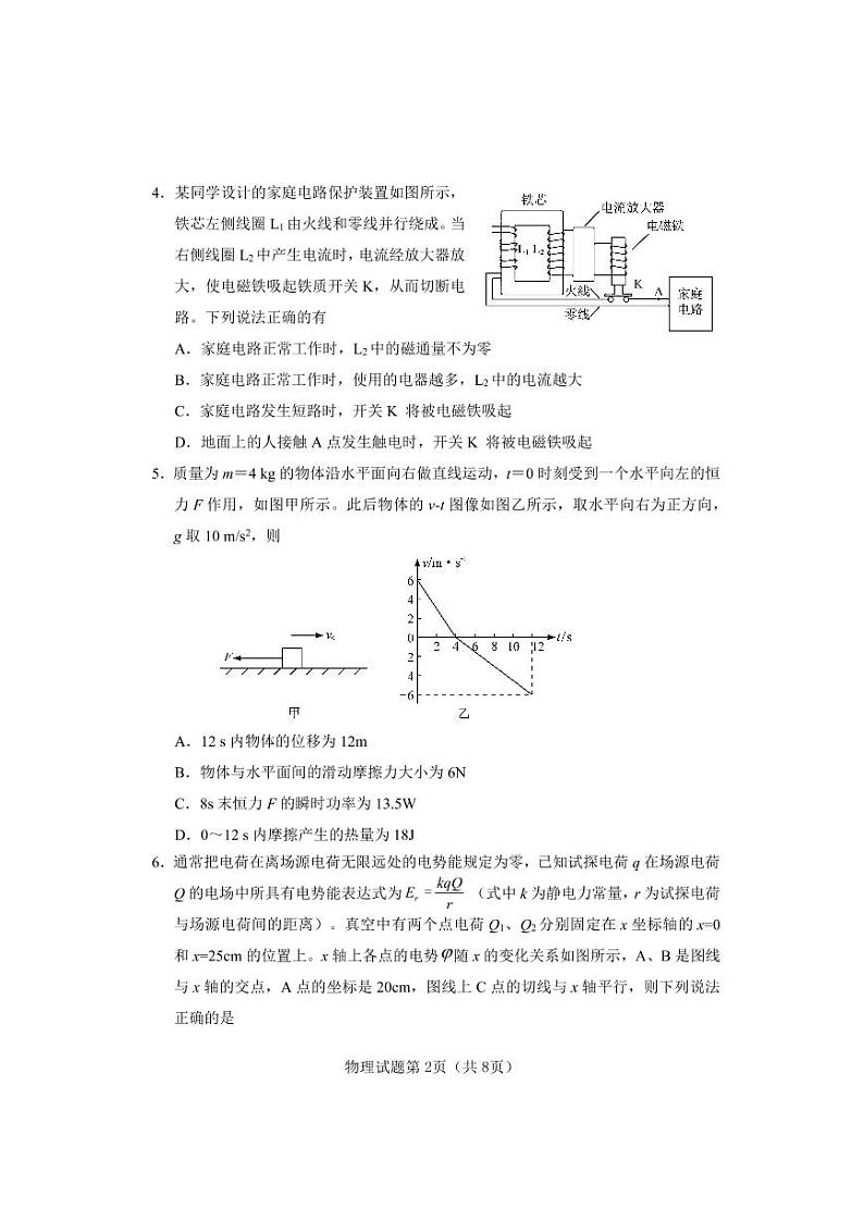 湖南省长沙市2021-2022学年高三新高考适应性考试物理试题含答案第2页