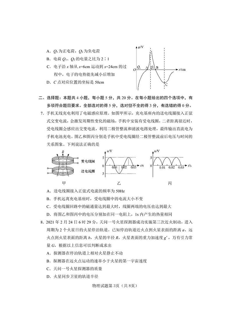 湖南省长沙市2021-2022学年高三新高考适应性考试物理试题含答案第3页
